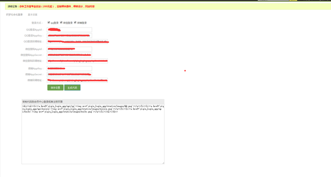 织梦社会化登录插件