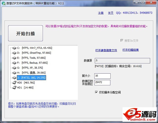 数擎Zip文件恢复软件