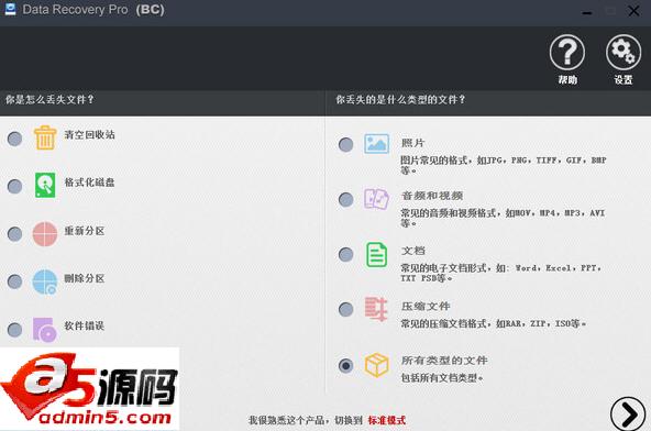 大角牛数据恢复软件Data Recovery Pro
