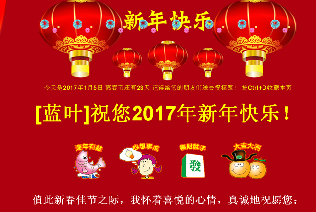 2017年新年祝福页面模版
