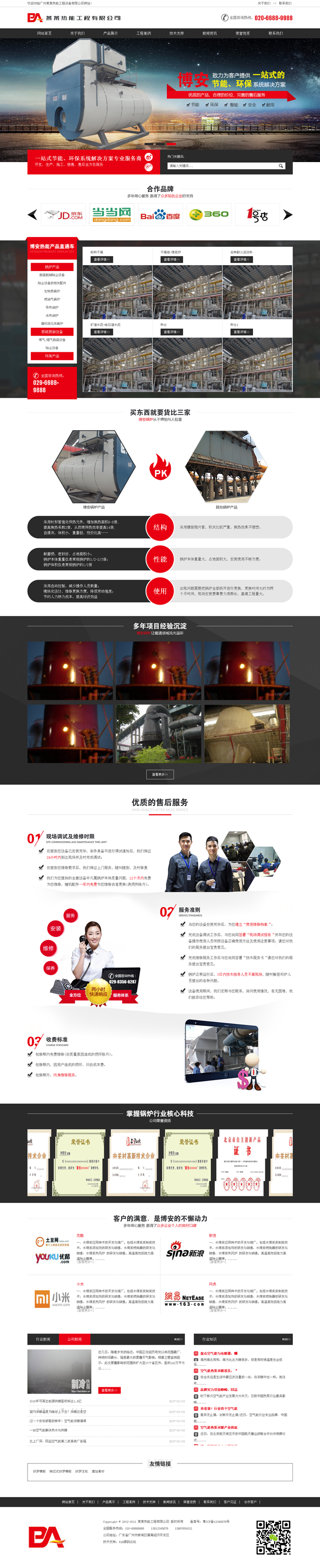 营销型热能工程设备类网站织梦模板