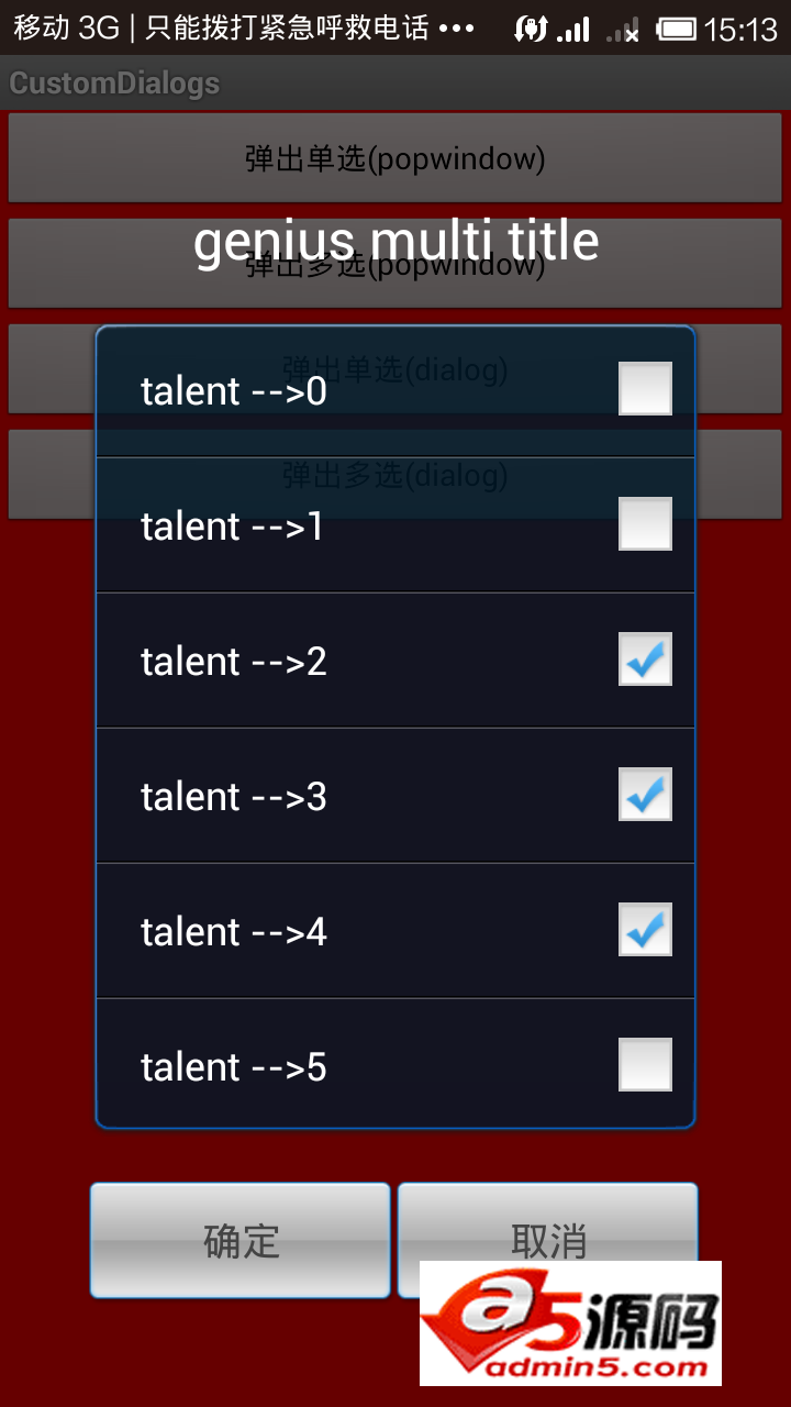 Android例子源码自定义单选、多选对话框及popupwindow窗口实例源码