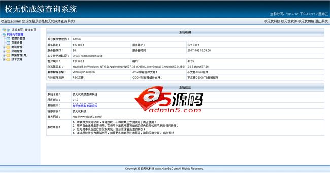 校无忧成绩查询系统