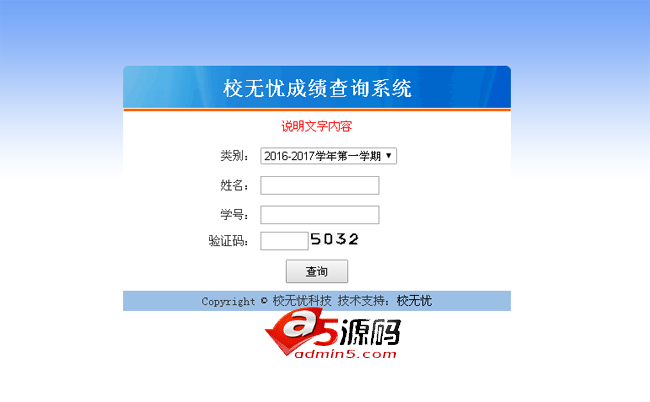 校无忧成绩查询系统