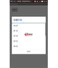 Android例子源码可以通过网络请求内容的自定义列表选择Dialog