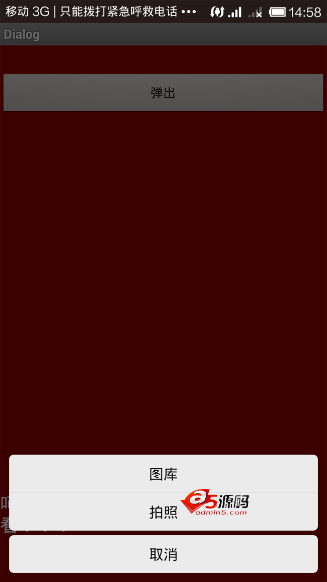 Android例子源码仿QQ的头像选择弹出的对话框
