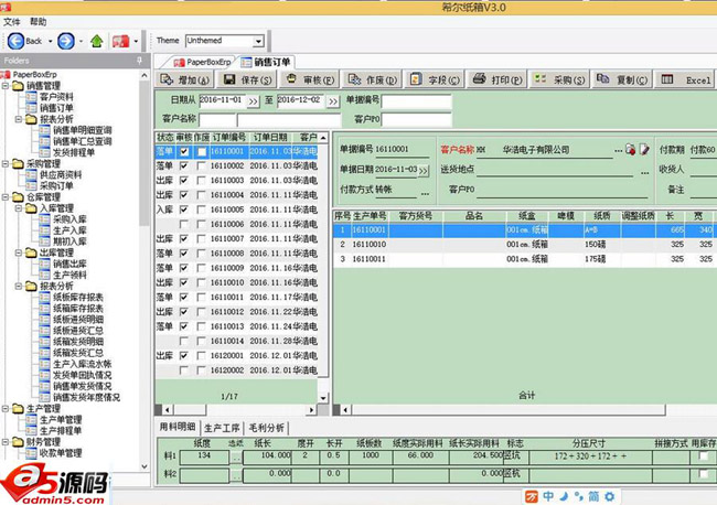 希尔纸箱ERP软件