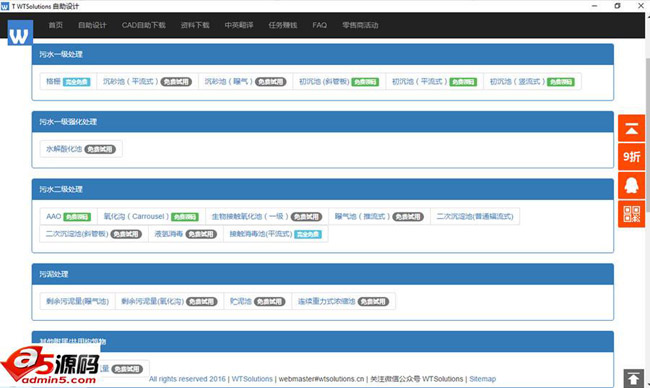 T WTSolutions污水厂设计计算软件