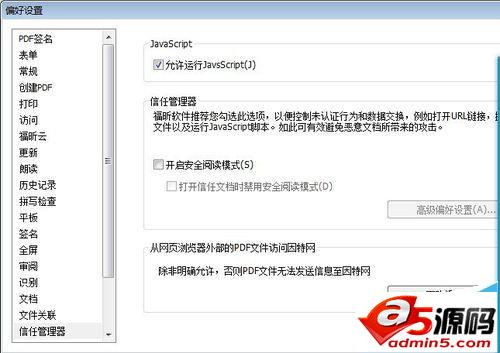 福昕阅读器6.0怎么使用信任管理器功能?