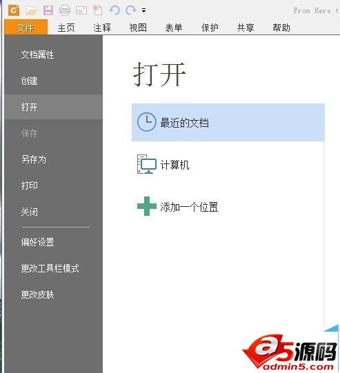 福昕阅读器6.0怎么使用信任管理器功能?