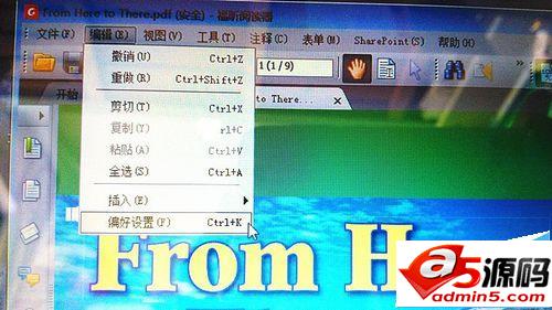 福昕阅读器6.0怎么使用信任管理器功能?