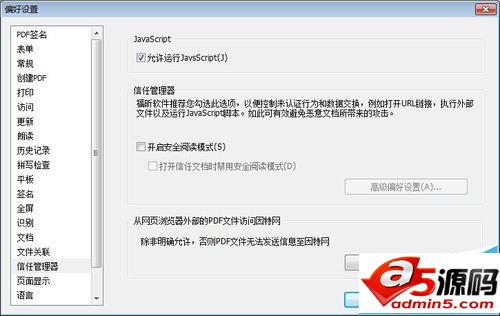 福昕阅读器6.0怎么使用信任管理器功能?