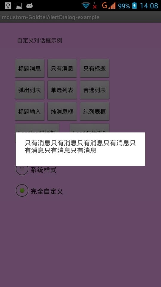 Android例子源码HerilyAlertDialog完全自定义的Dialog