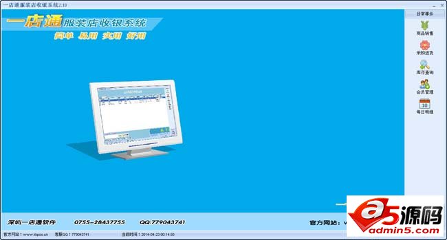一店通服装店收银系统