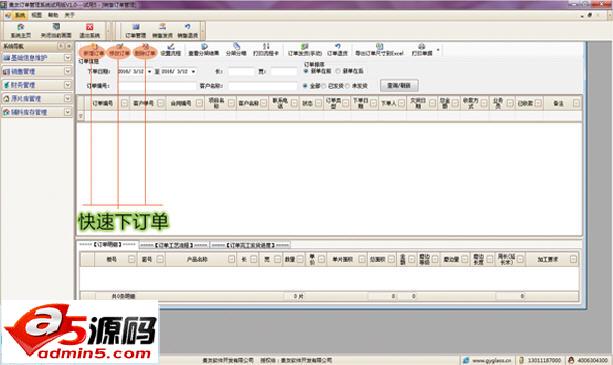 贵友订单装箱管理软件