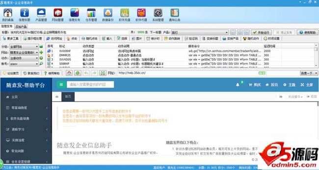 随意发企业信息助手