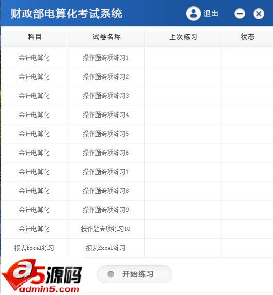 圆题学习考试软件