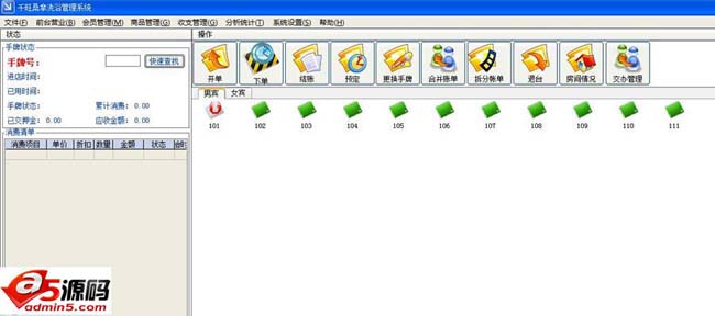 千旺桑拿洗浴管理软件