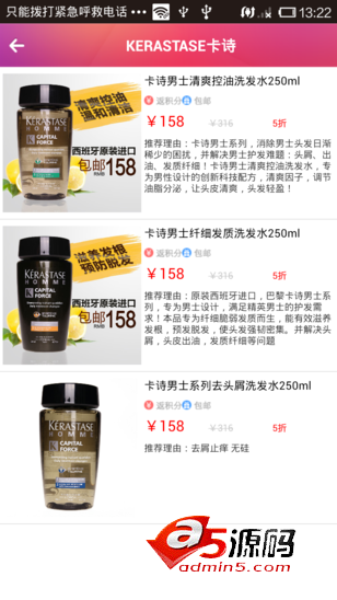 Android例子源码安可美丽洗发护发产品介绍源码