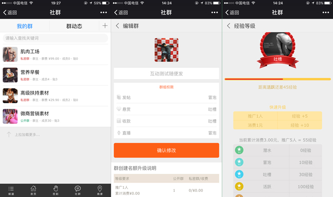 BingSNS微信拓客分销直播社群