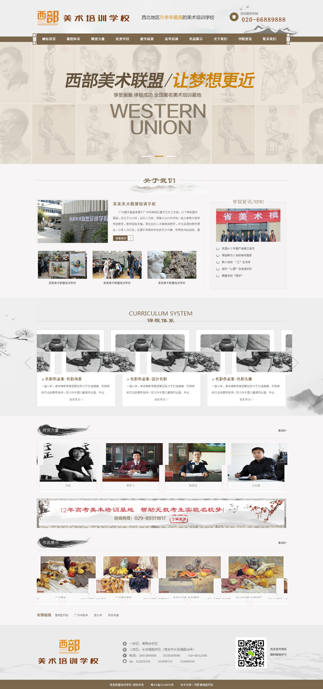 美术联盟培训机构学校行业网站织梦模板