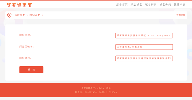 还有谁米表管理系统