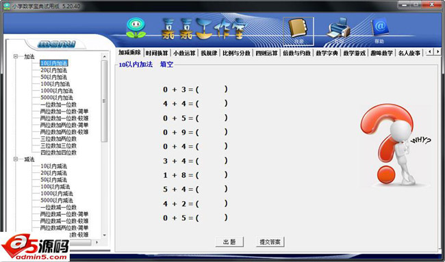 小学数学宝典 v5.20.45