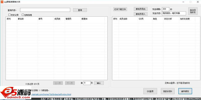 买卖6QQ群精准营销大师