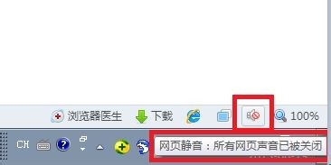 360浏览器视频没有声音怎么办?360浏览器没有声音的解决方法