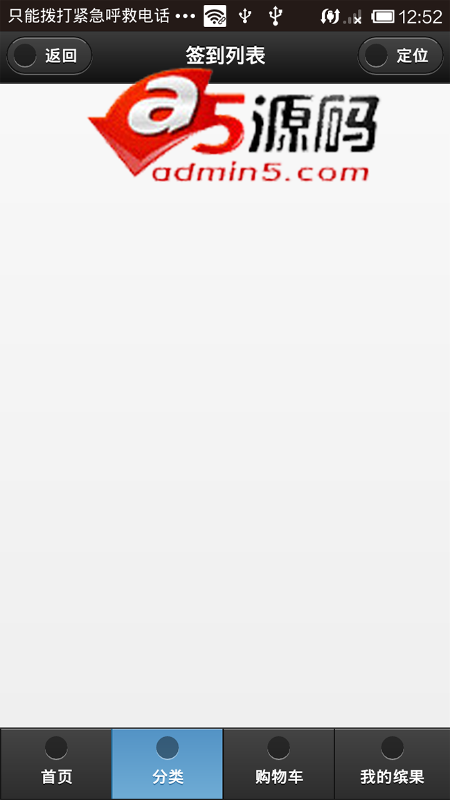 Android例子源码原生安卓和jquery.mobile组合做的tab选项卡