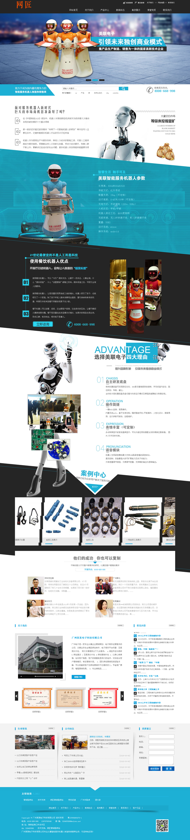 营销型电子科技设备行业网站织梦模板