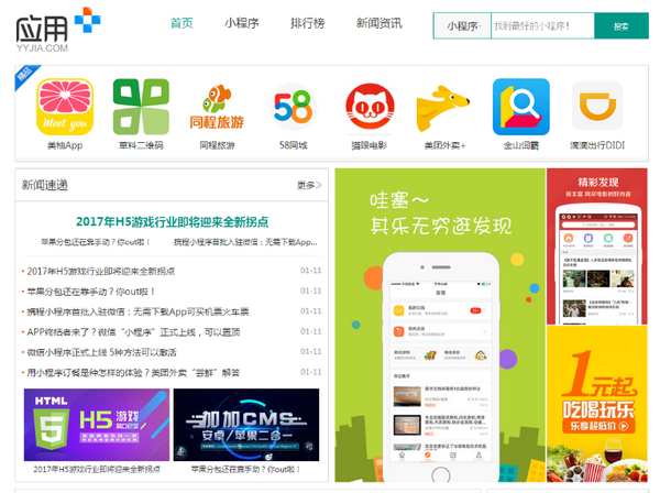 微信小程序应用商店，新商机来了！