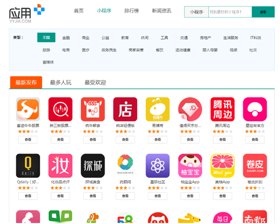 微信小程序应用商店，新商机来了！