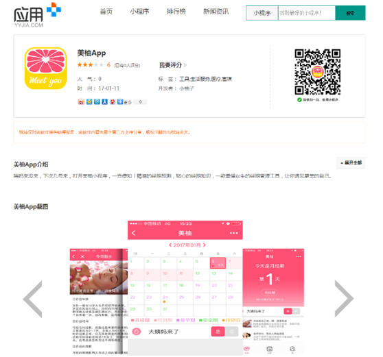 微信小程序应用商店，新商机来了！