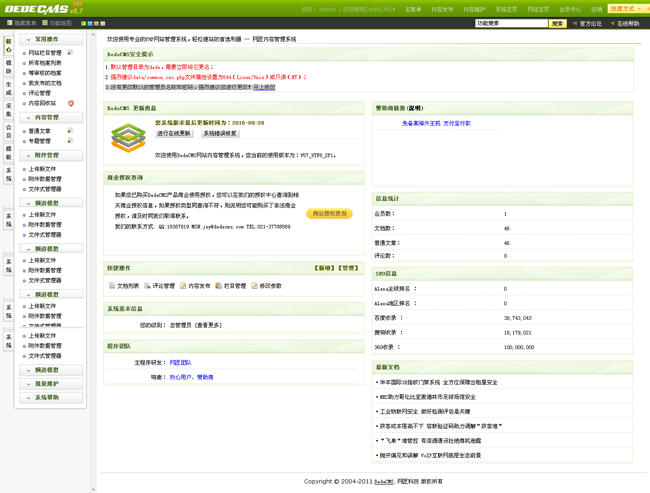 营销型安防监控楼宇智能科技行业网站织梦模板