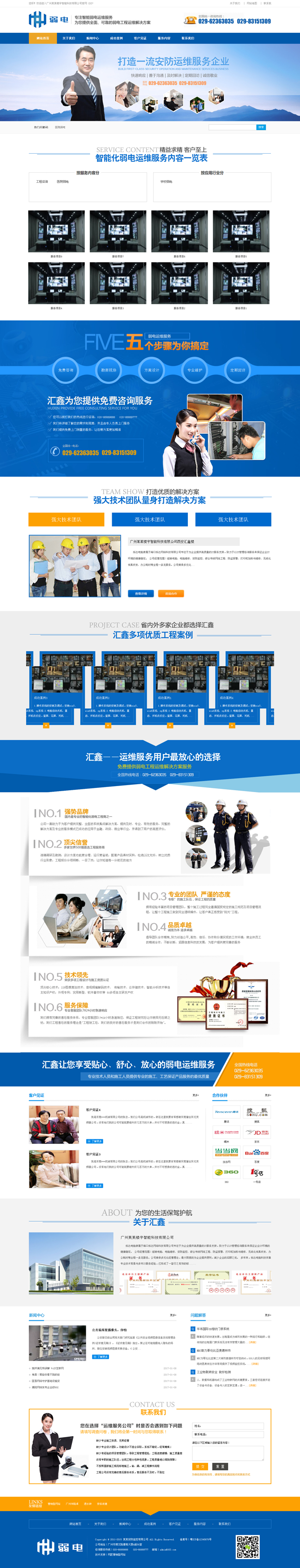 营销型安防监控楼宇智能科技行业网站织梦模板