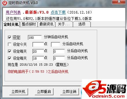 军华网定时自动关机