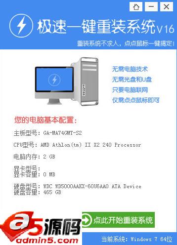 极速一键重装系统