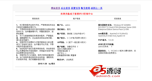 戏子影视网站源码