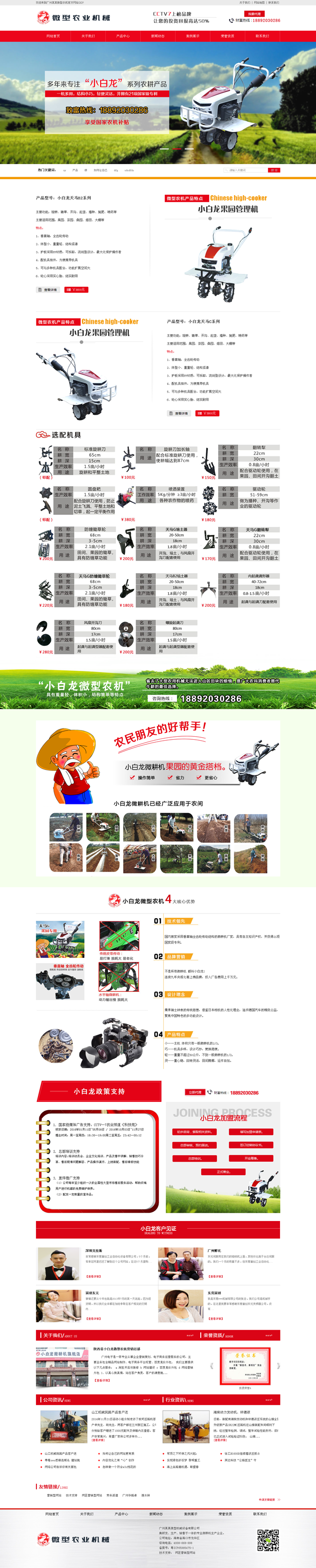 营销型微型农业机械设备行业网站织梦模板