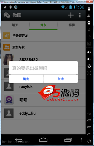 Android应用源码基于XMPP的仿微信微客服项目