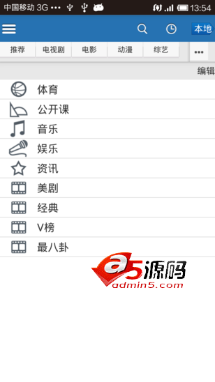 Android应用源码仿暴风影音安卓客户端源码