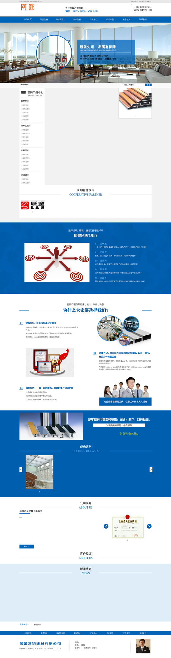 营销型塑料联塑建材行业网站织梦模板