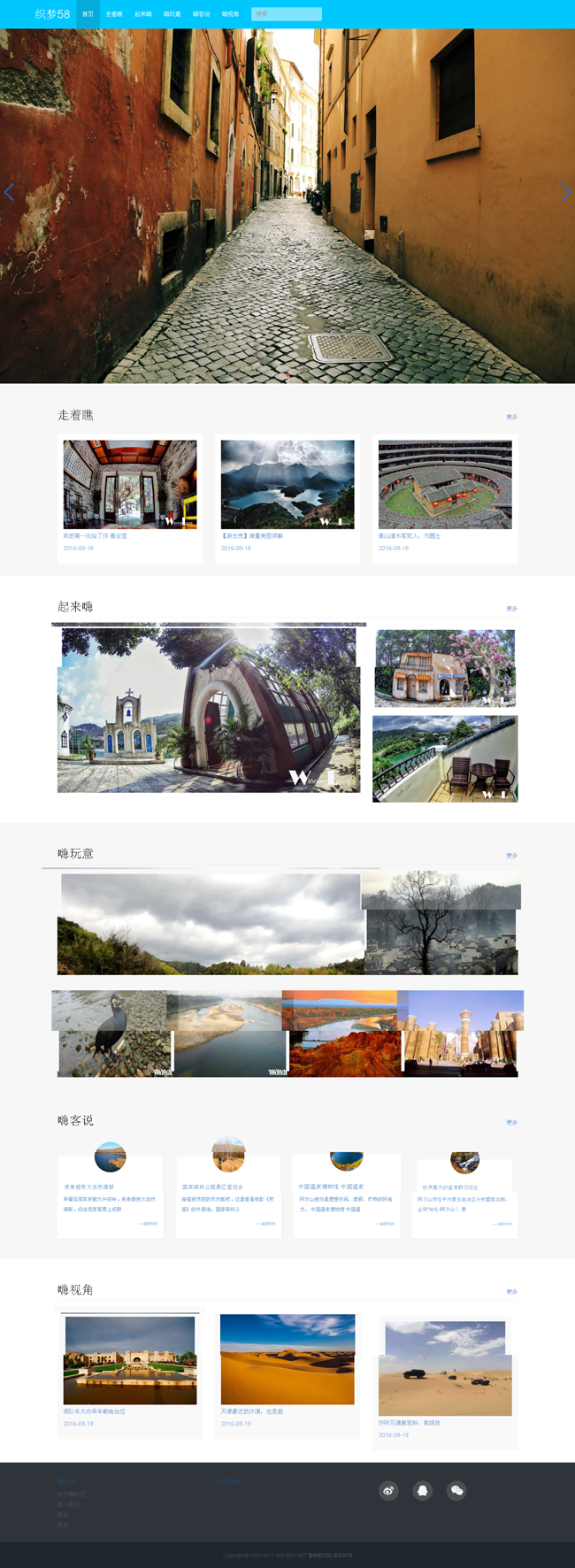 响应式旅游景色相册相片展现类dedecms模板