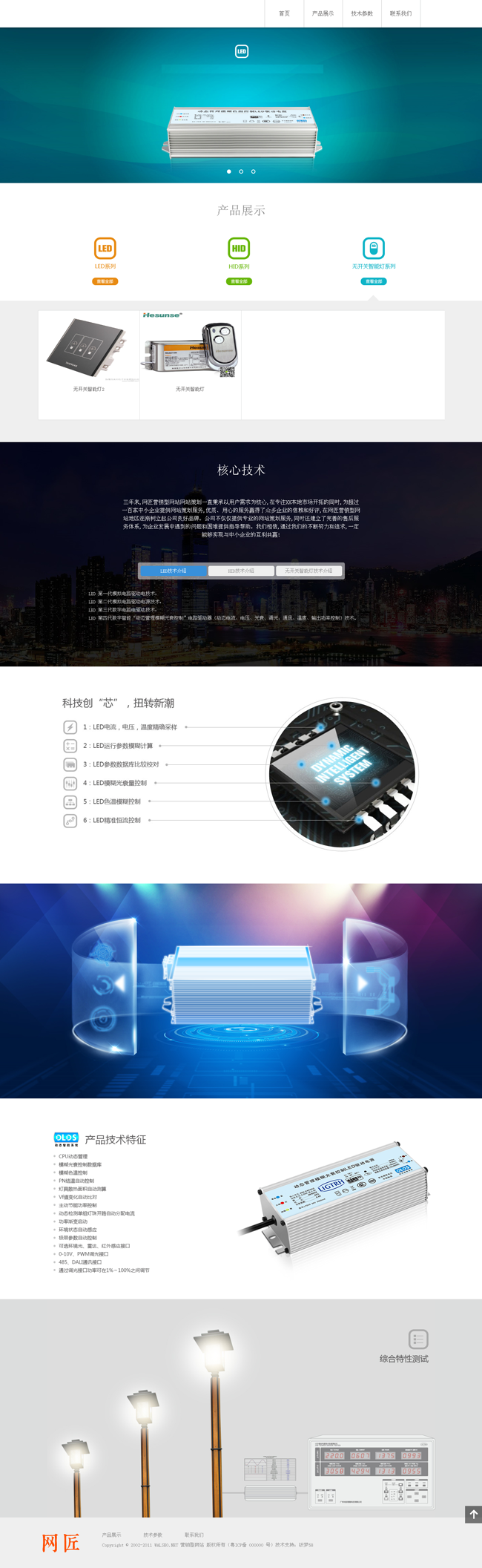 响应式电子智能开关行业公司网站织梦模板