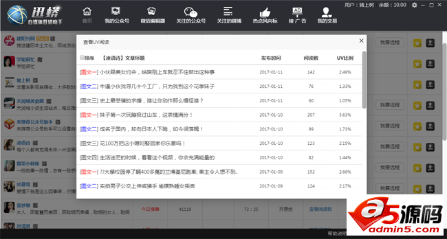 迅蟒自媒体营销助手