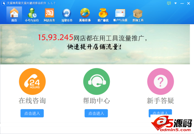 天猫神具刷天猫关键词排名软件