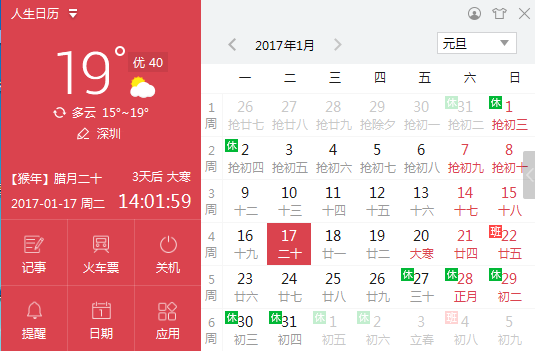 人生日历微信小程序 做你生活的时间管家