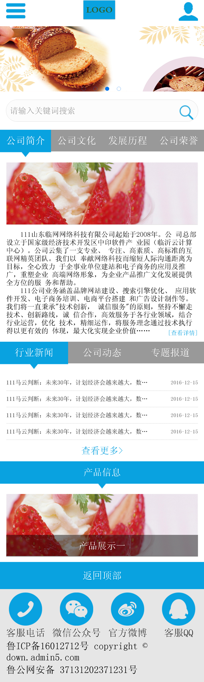 蓝色通用手机公司网站模板