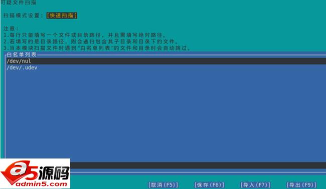 网站安全狗Linux-Nginx版